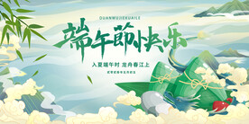 端午节快乐海报