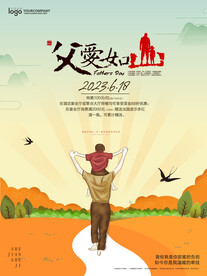 父爱如山父亲节海报
