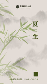 夏至立夏二十四节气海报