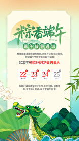端午节海报