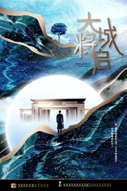 房地产海报
