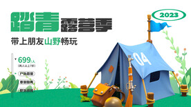 露营春季创意海报