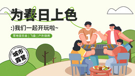 露营春季创意海报
