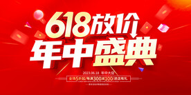618年中大促