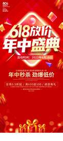 618活动易拉宝