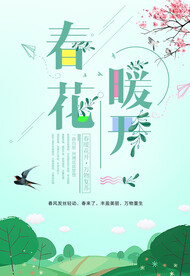 春暖花开
