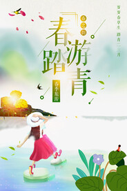春游踏青