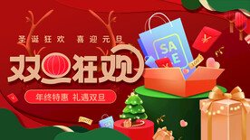 双旦狂欢