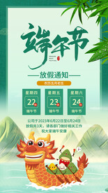 端午放假通知