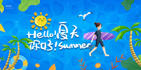 你好夏天手绘插画