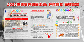 2023年世界无烟日海报宣传栏