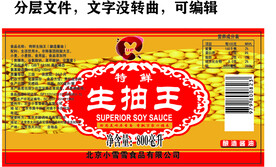 生抽王