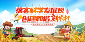 新农村 
