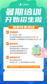 暑期培训海报