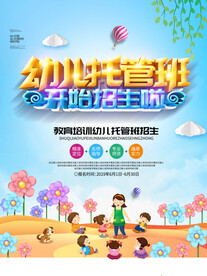 暑期培训海报