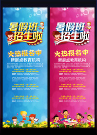 暑期培训招生