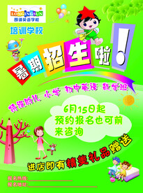 暑期培训海报