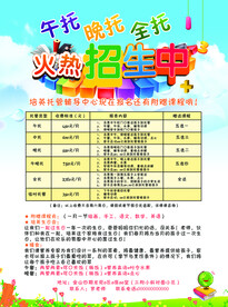 暑期培训海报