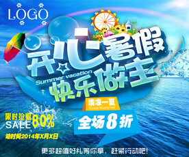 暑期培训海报