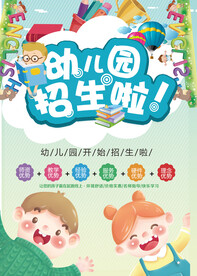 暑期培训海报