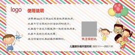 儿童游乐场代金券使用说明素材