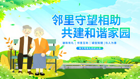 和谐家园