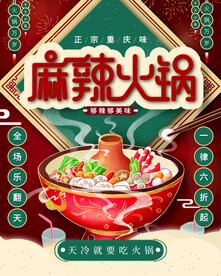 麻辣火锅