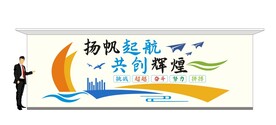企业文化墙模板