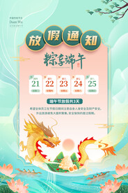 端午放假通知 