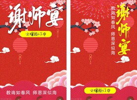 谢师宴