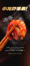 小龙虾烧烤啤酒美食海报