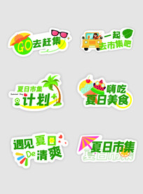 夏日卡牌