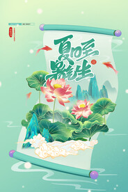 国潮夏至海报