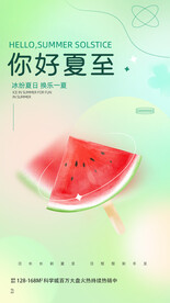 你好夏至