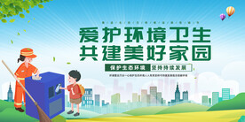 爱护环境卫生