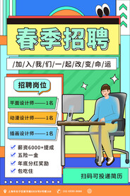 专场招聘设计