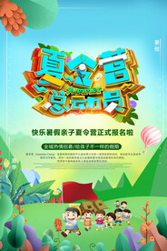 夏令营总动员