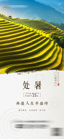 处暑