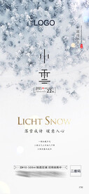 小雪海报