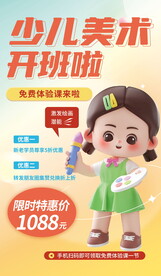 暑期美术绘画儿童海报