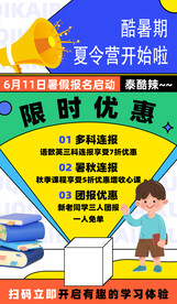 夏令营招生海报