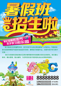暑期培训海报