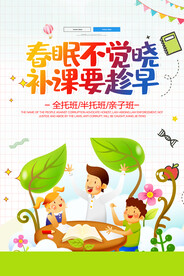 暑期培训海报