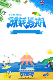 暑期培训海报
