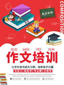 暑期培训海报