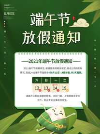 端午放假通知