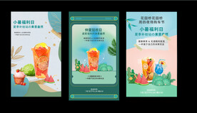 饮品果茶海报