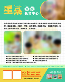 婴幼儿托管托育招生宣传海报展板