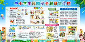 校园安全教育学生消防海报宣传栏