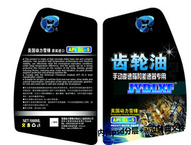 齿轮油